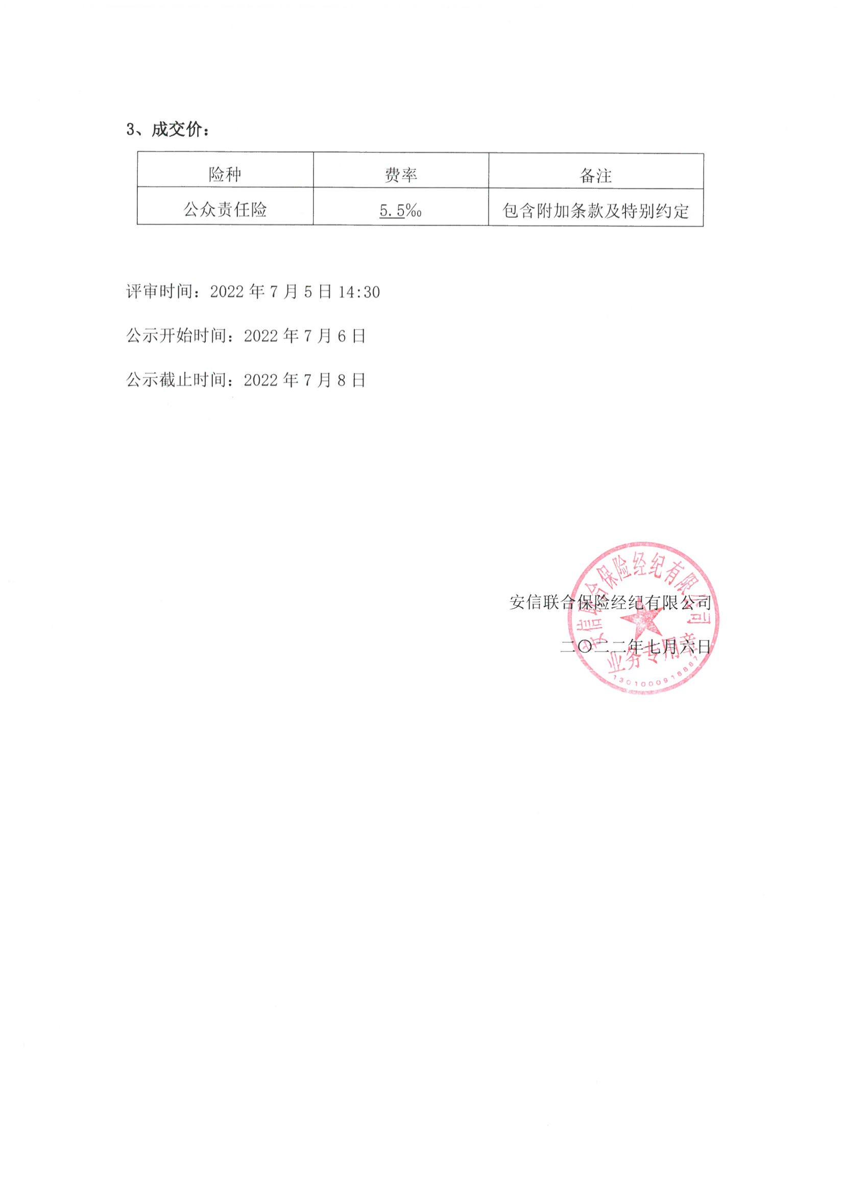 張家口高發(fā)展詢比采購(gòu)結(jié)果公示02.jpg