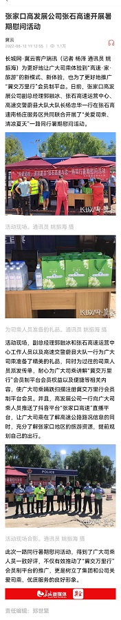 張家口高發(fā)展公司張石運(yùn)營(yíng)中心開(kāi)展“關(guān)愛(ài)司乘、清涼夏日”一路同行 暑期慰問(wèn)活動(dòng).jpg
