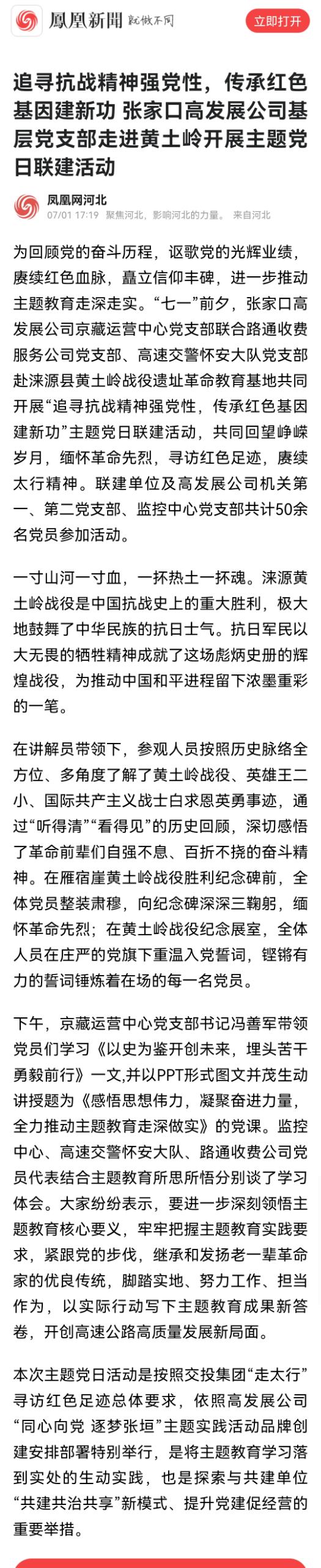 追尋抗戰(zhàn)精神強黨性，傳承紅色基因建新功 張家口高發(fā)展公司基層黨支部走進黃土嶺開展主題黨日聯(lián)建活動.jpg