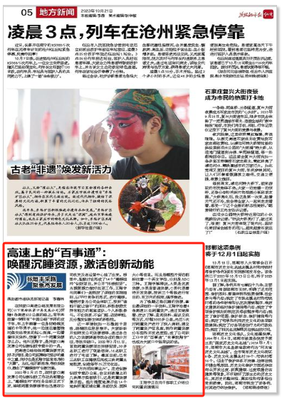 【燕趙都市報(bào)】高速上的“百事通”： 喚醒沉睡資源，激活創(chuàng)新動(dòng)能.png